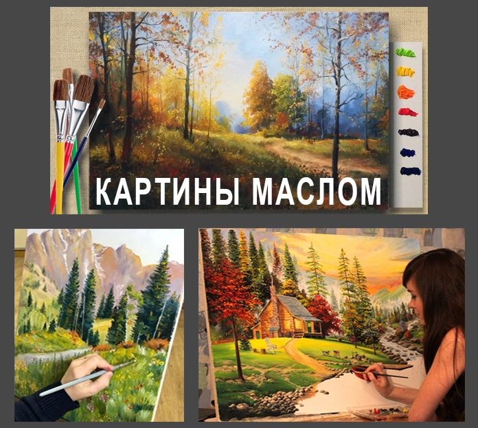 Пейзаж маслом на холсте картины купить в Москве